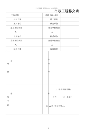 市政工程移交表