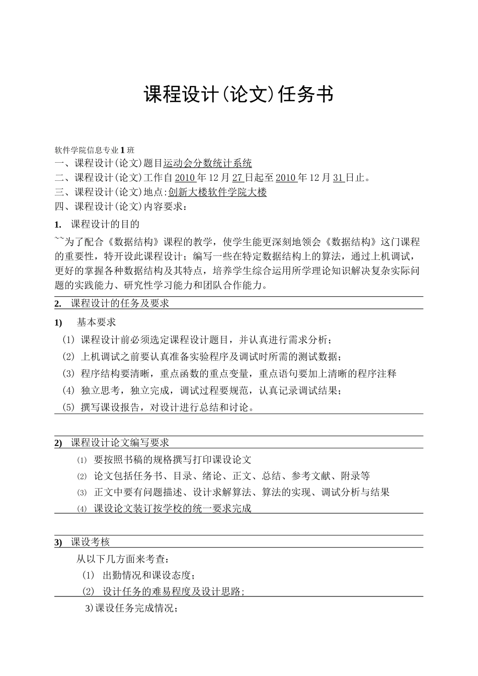 数据结构课程设计报告(运动会分数统计系统)_第1页