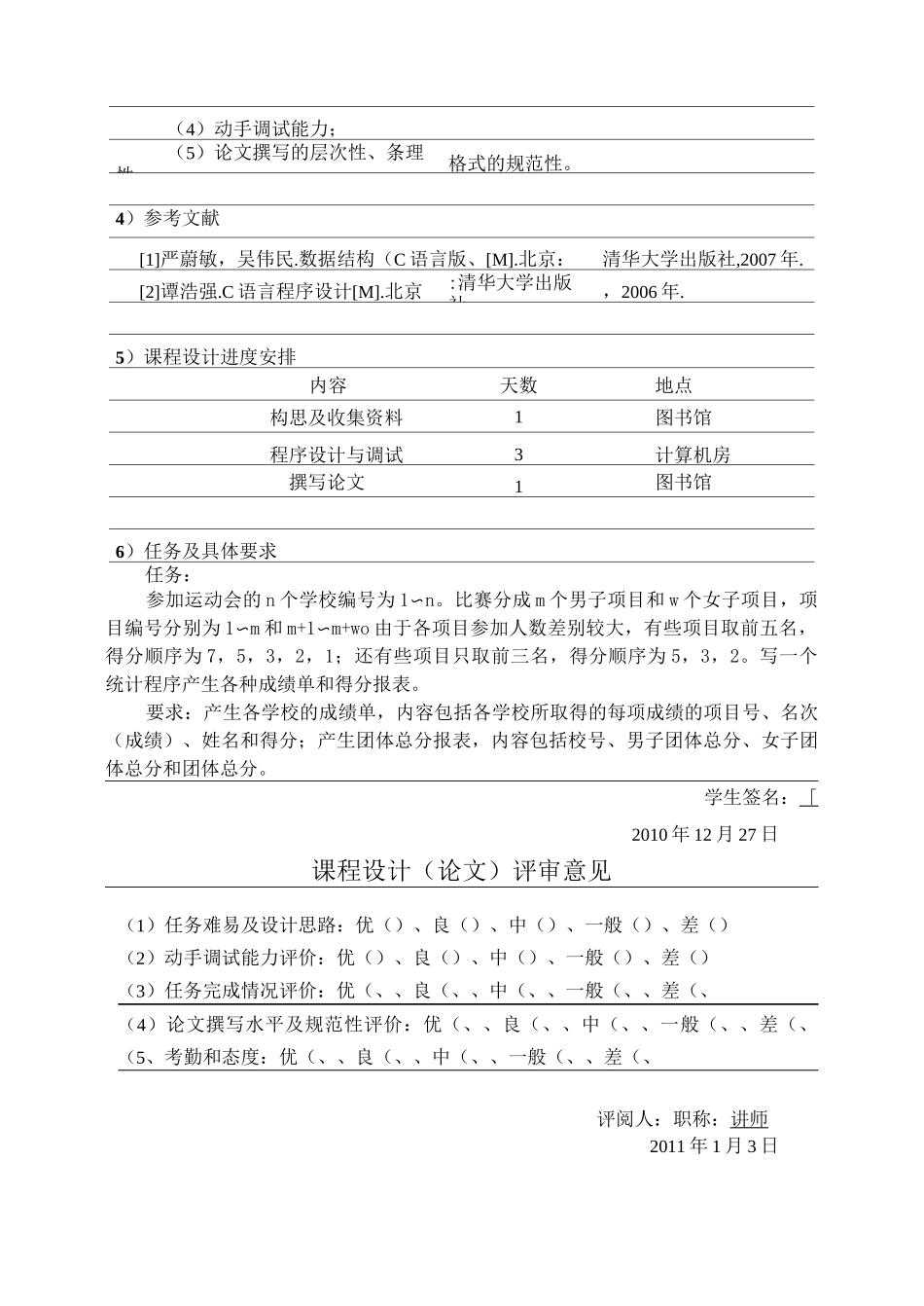 数据结构课程设计报告(运动会分数统计系统)_第2页