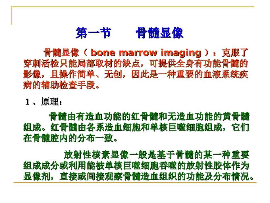 第十二章血液和淋巴显像_第2页