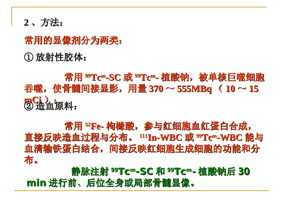 第十二章血液和淋巴显像_第3页