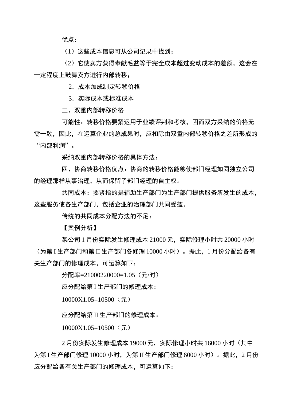 内部转移价格_第2页