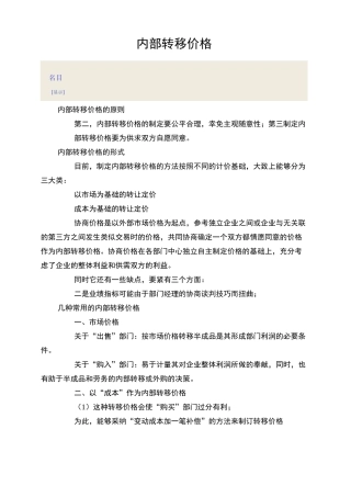 内部转移价格