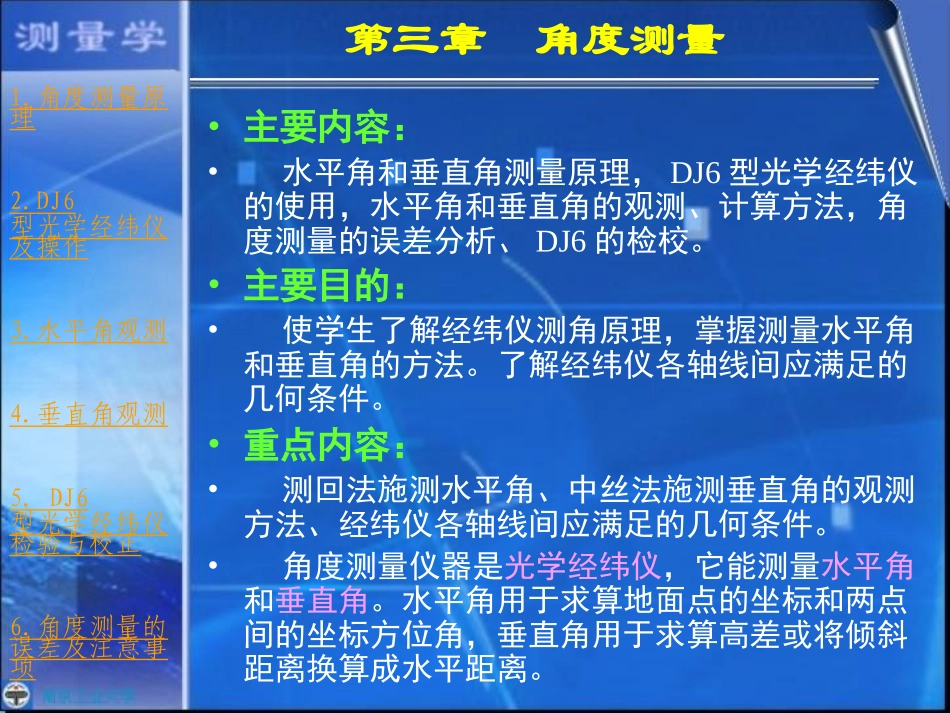 测量学第三章 陈丽华_第2页