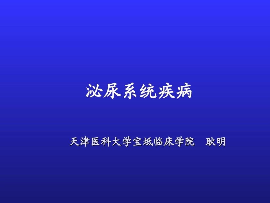 泌尿系统疾病_第1页