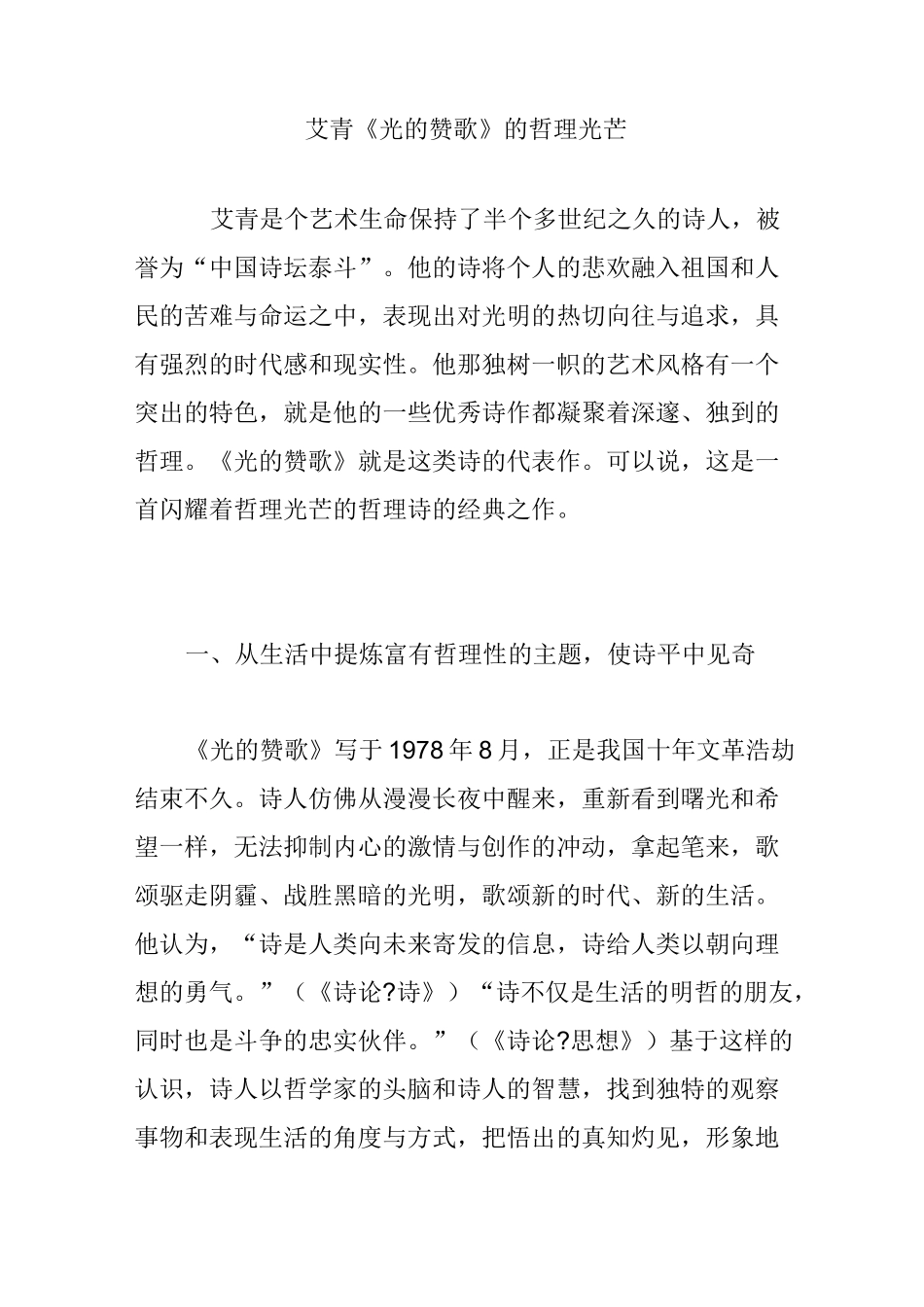 艾青《光的赞歌》的哲理光芒._第1页