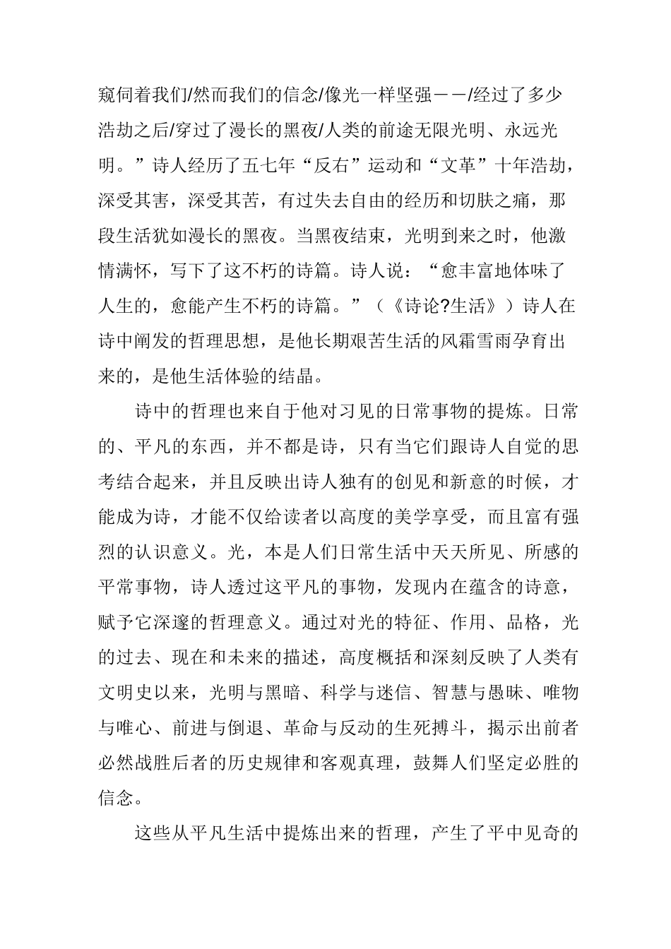 艾青《光的赞歌》的哲理光芒._第3页