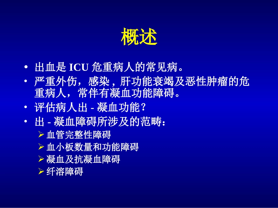 凝血功能的检测和解读_第2页