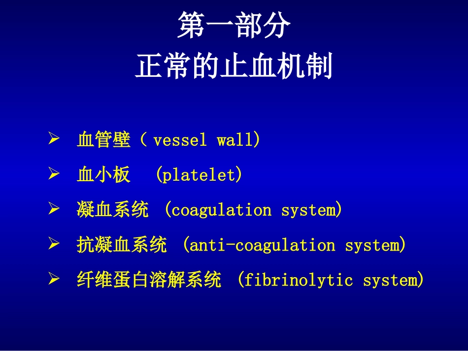 凝血功能的检测和解读_第3页