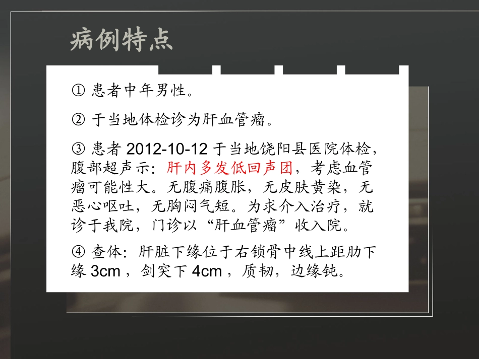 介入病房典型病例_第3页