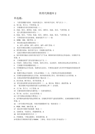 铁塔代维题库2