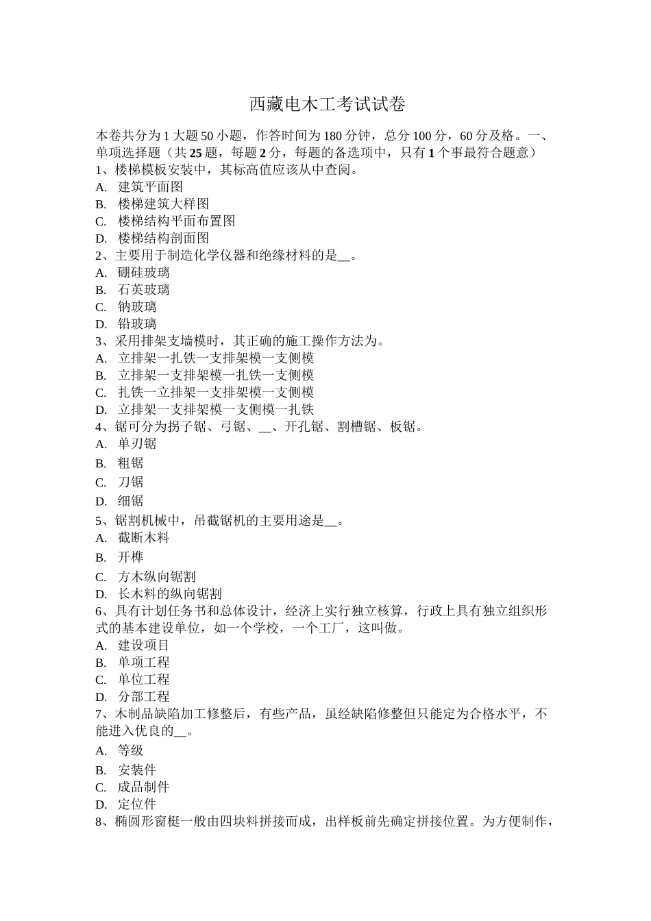 西藏电木工考试试卷_第1页