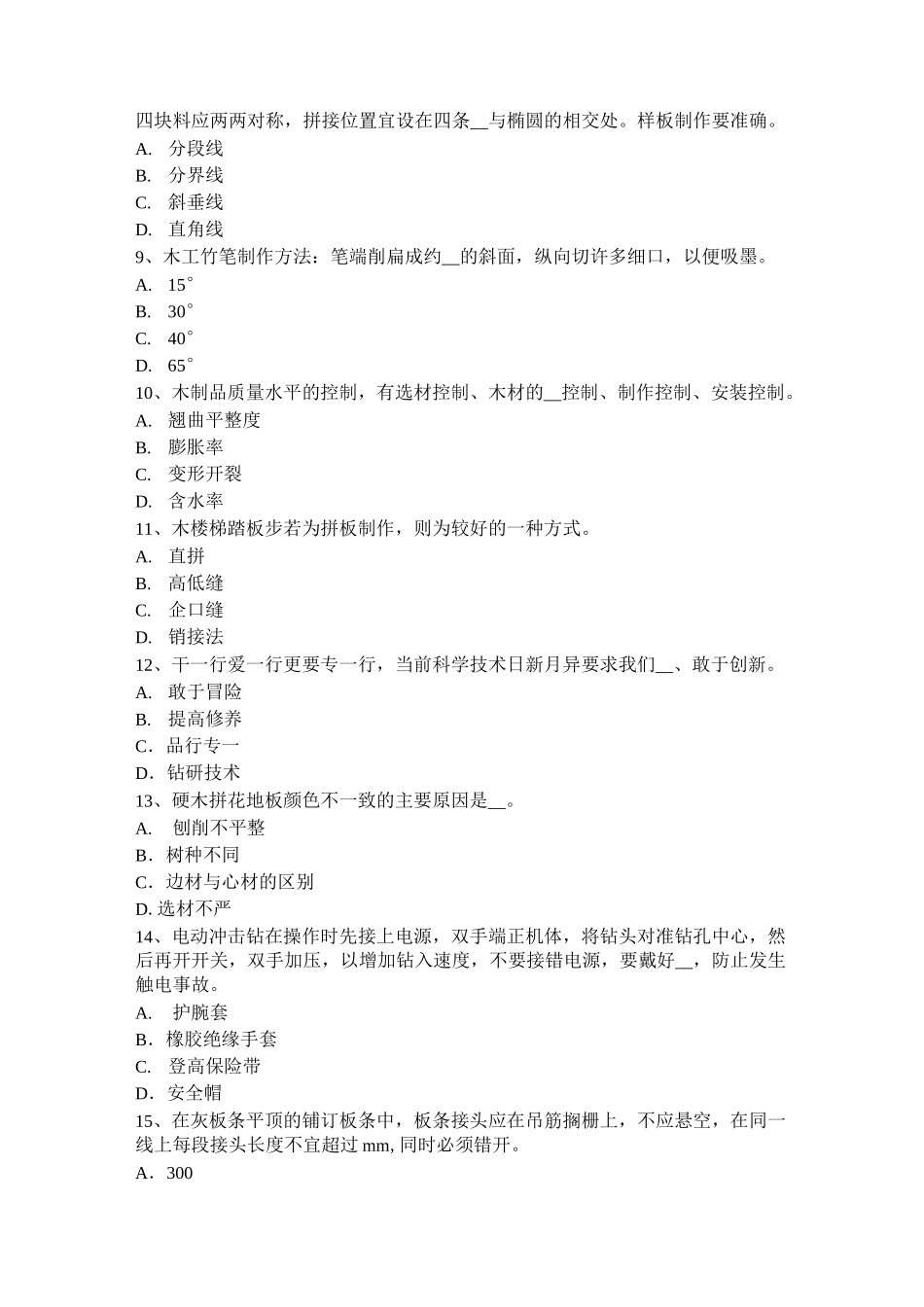 西藏电木工考试试卷_第2页