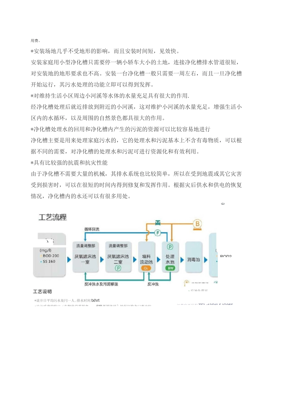 日本净化槽 小型家用净化槽_第2页
