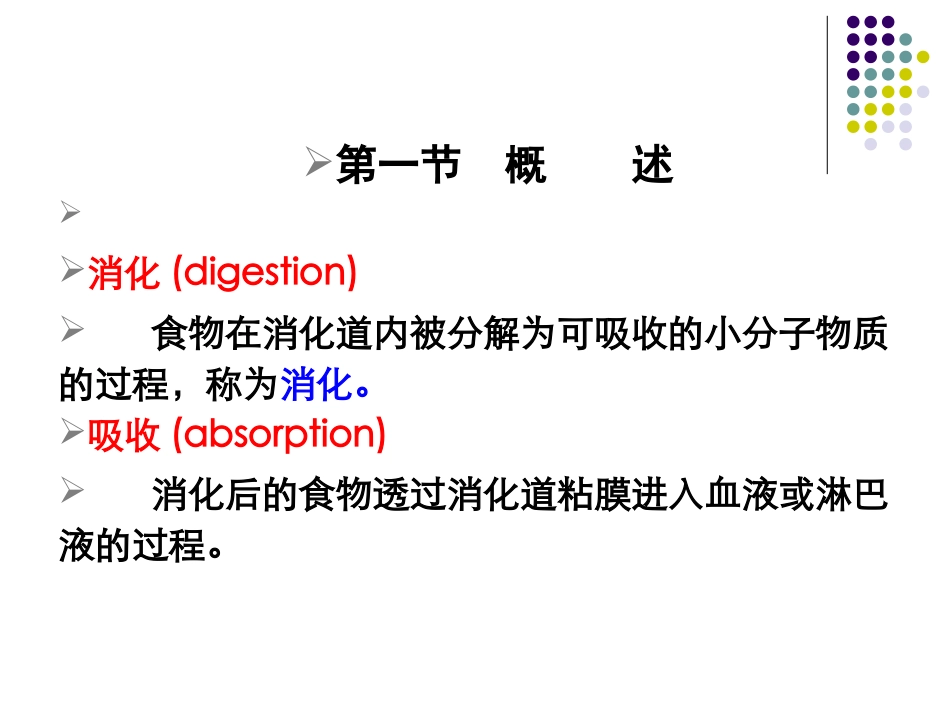 第六章 消化与吸收_第2页