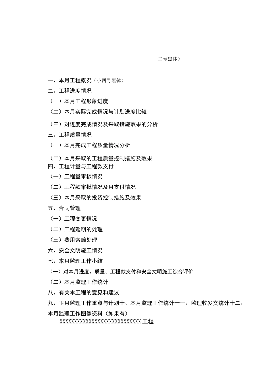 工程监理月报范本_第2页
