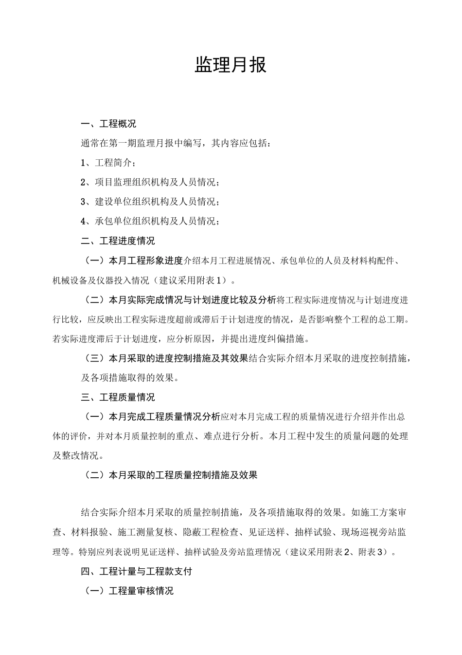 工程监理月报范本_第3页