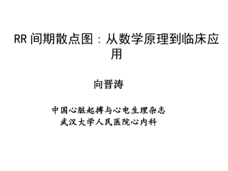 RR间期散点图
