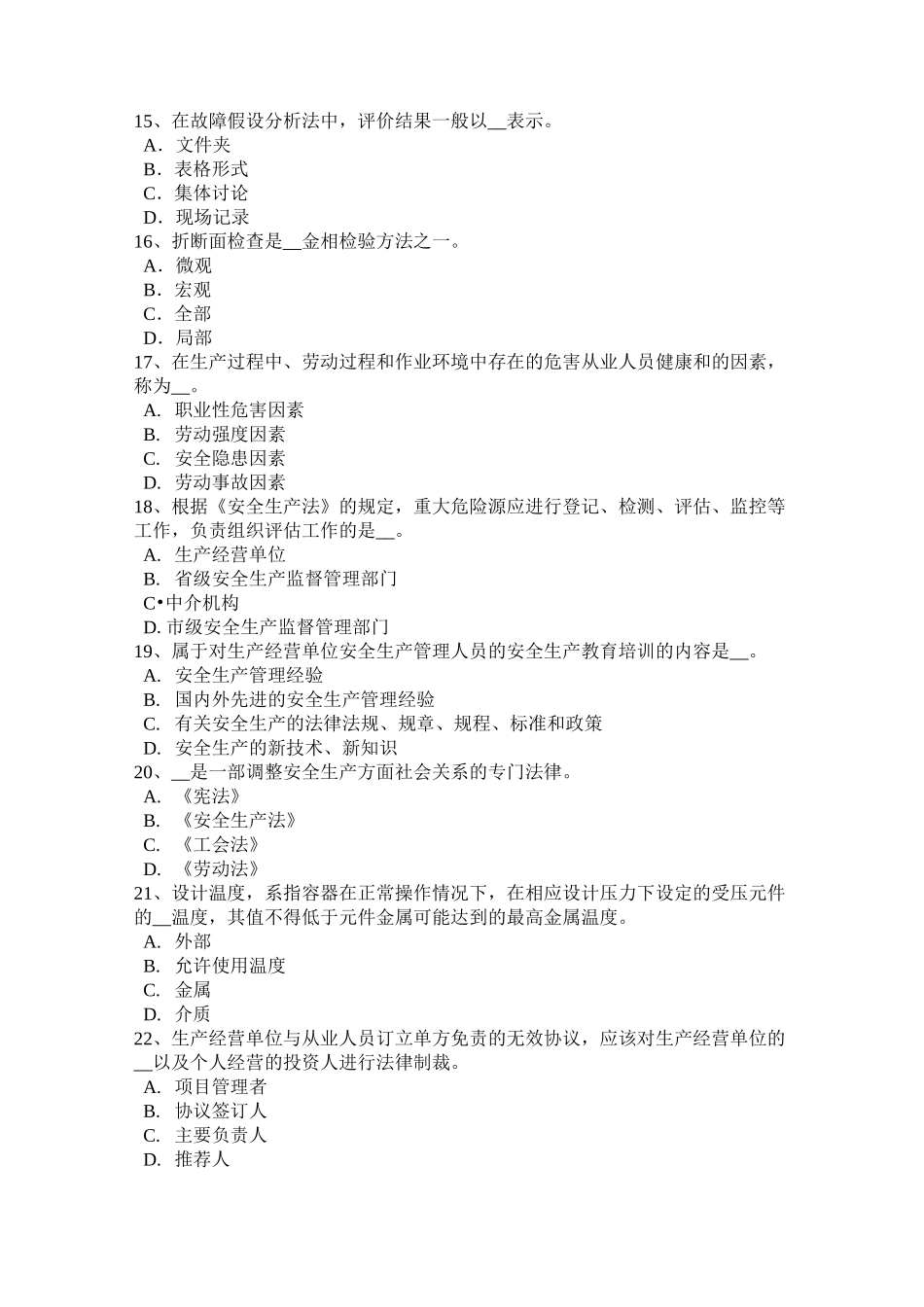 山西省安全工程师安全生产：平刨的安全防护装置有哪些考试试卷_第3页