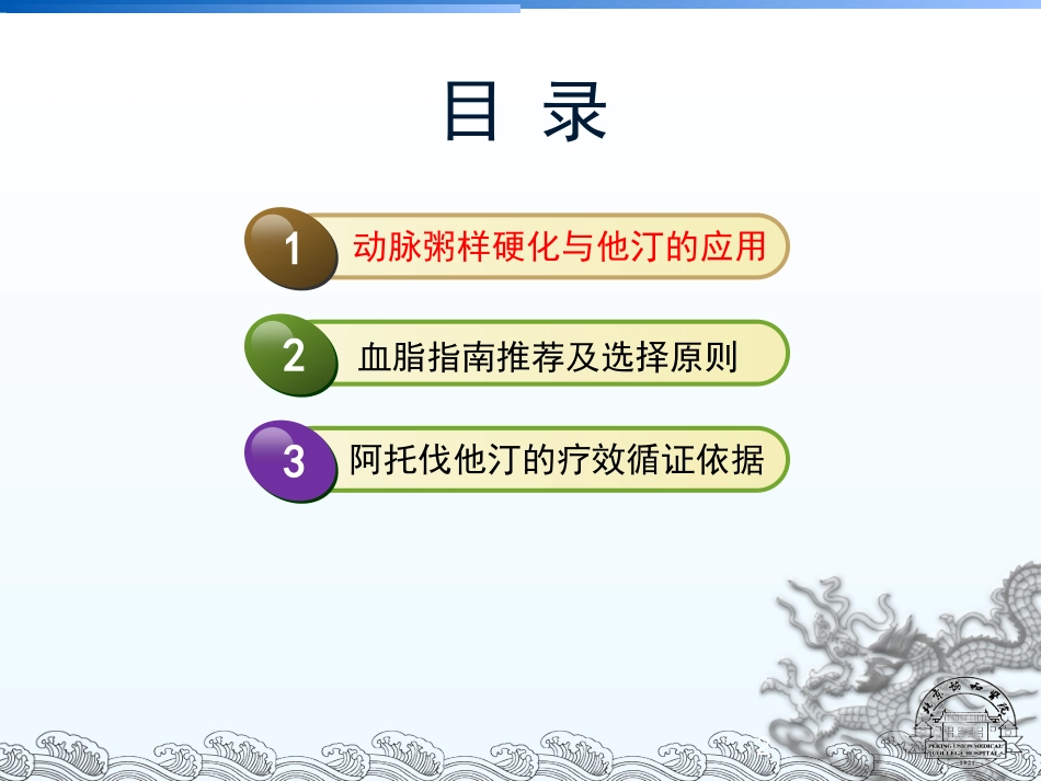 他汀在动脉粥样硬化性疾病_第2页