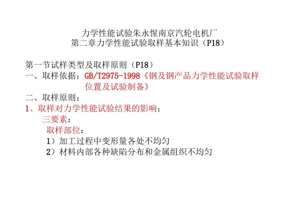 力学性能试验_第1页