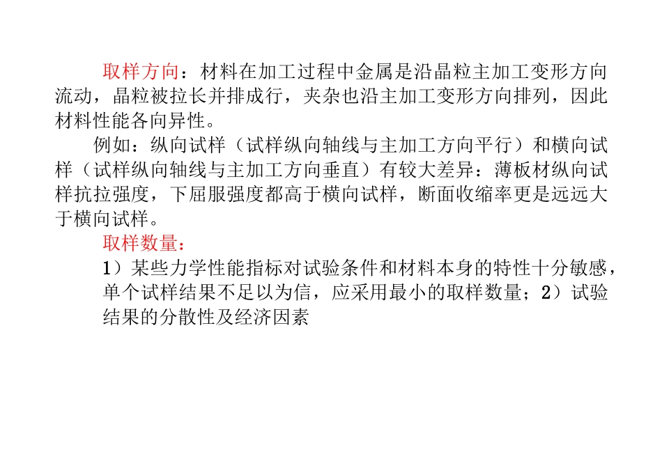 力学性能试验_第2页