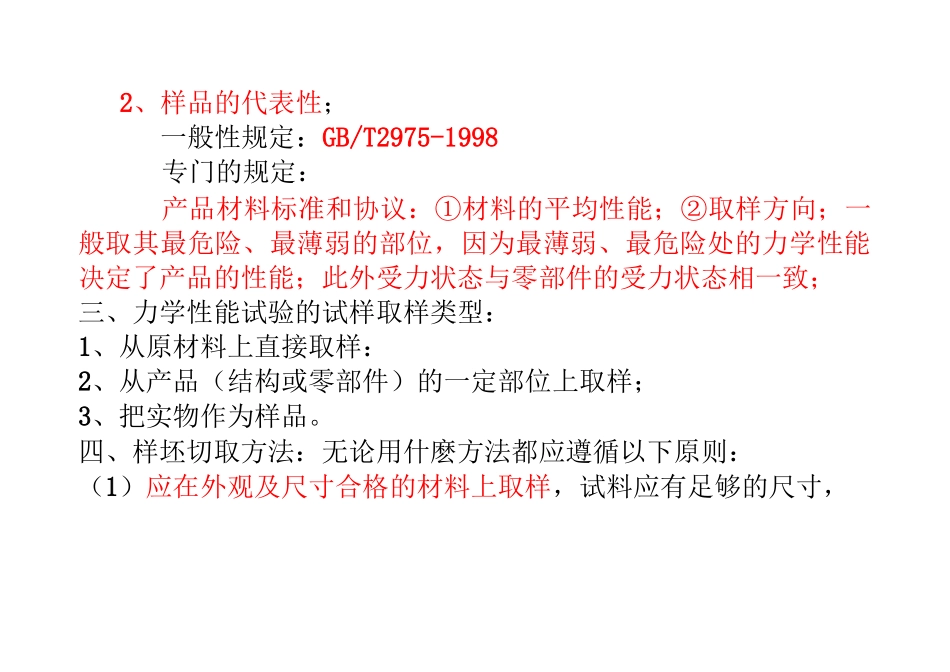 力学性能试验_第3页