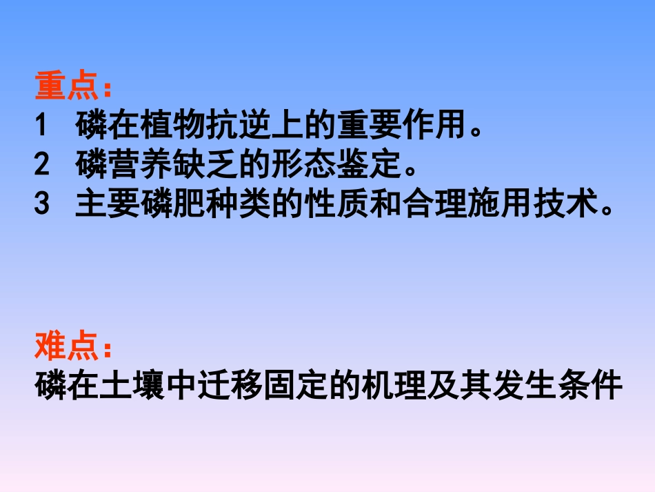 第一节磷营养_第2页