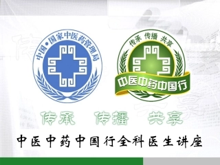 中国行医生讲座-模板(腰)刘德玉