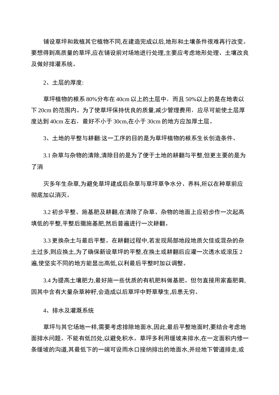 铺种草皮施工方案_第2页