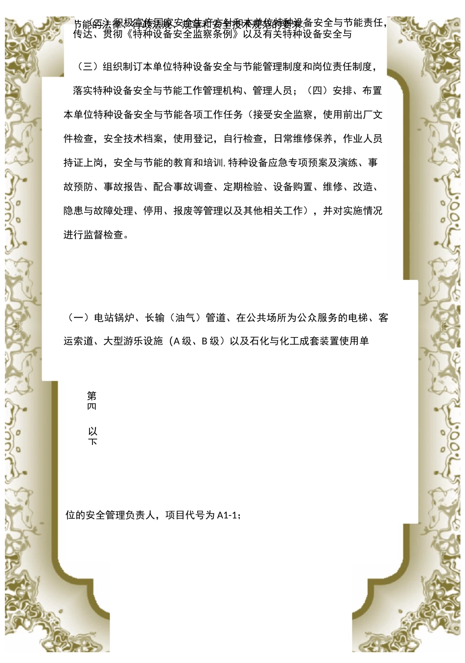 (特种设备)特种设备安全管理负责人考核大纲_第2页