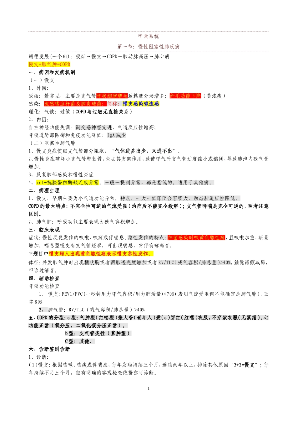执医大苗笔记(word完整版)_第1页