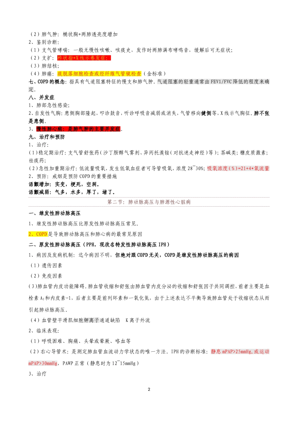 执医大苗笔记(word完整版)_第2页