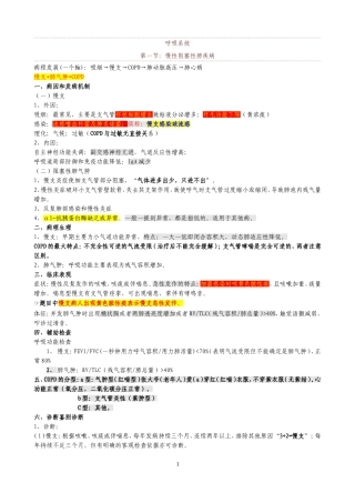 执医大苗笔记(word完整版)