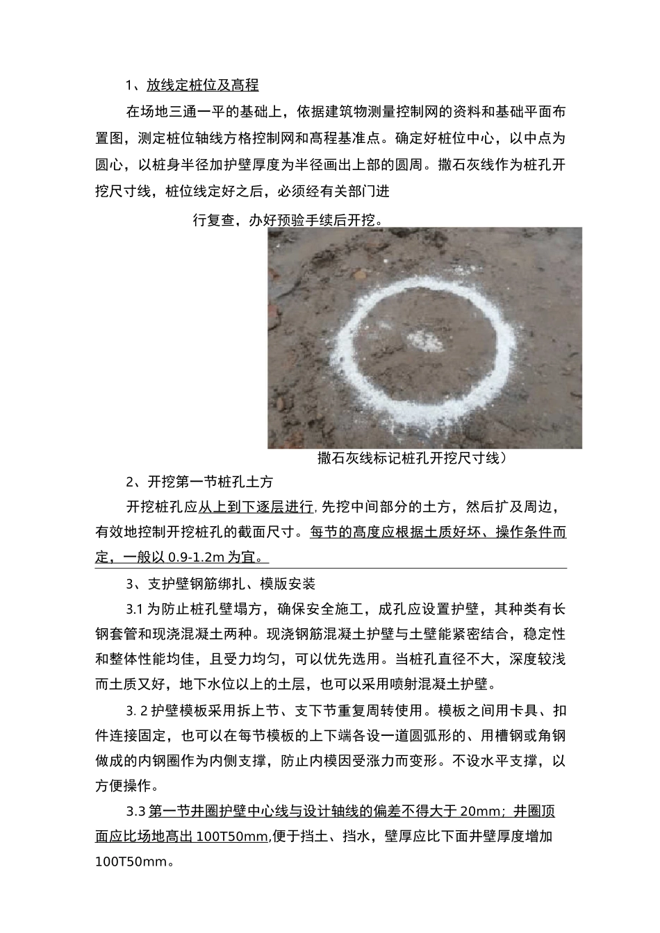 人工挖孔桩施工工艺_第2页