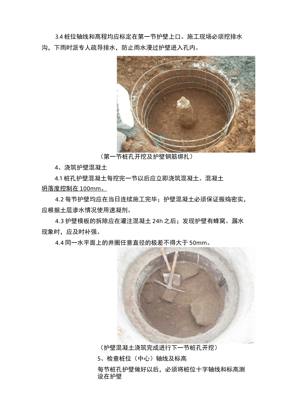 人工挖孔桩施工工艺_第3页