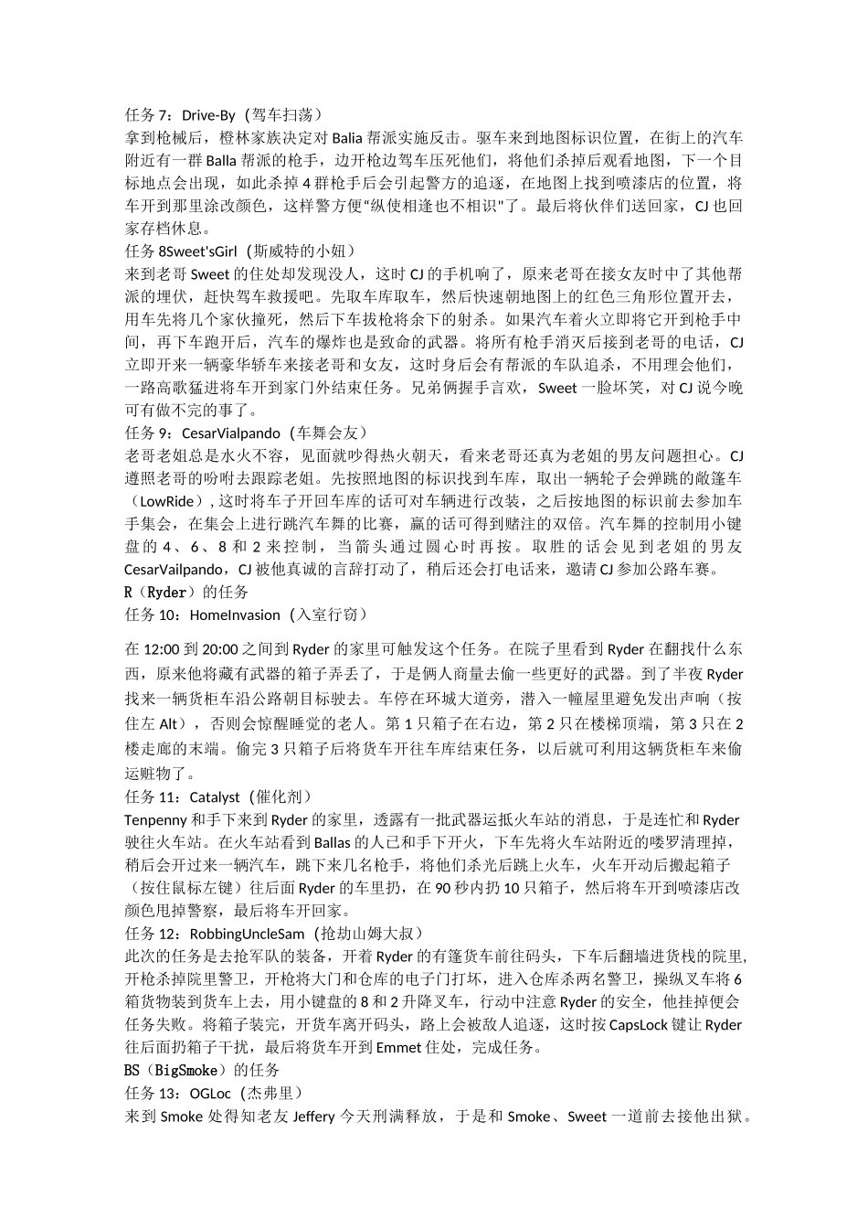 圣安地列斯主线任务完整流程攻略_第2页