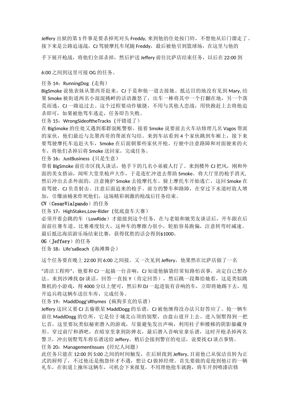 圣安地列斯主线任务完整流程攻略_第3页