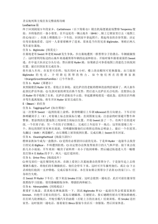 圣安地列斯主线任务完整流程攻略