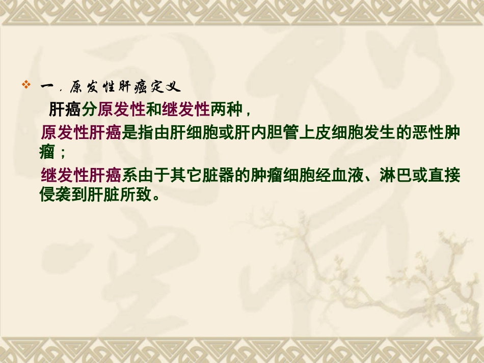 教学查房.ppt--2017_第2页