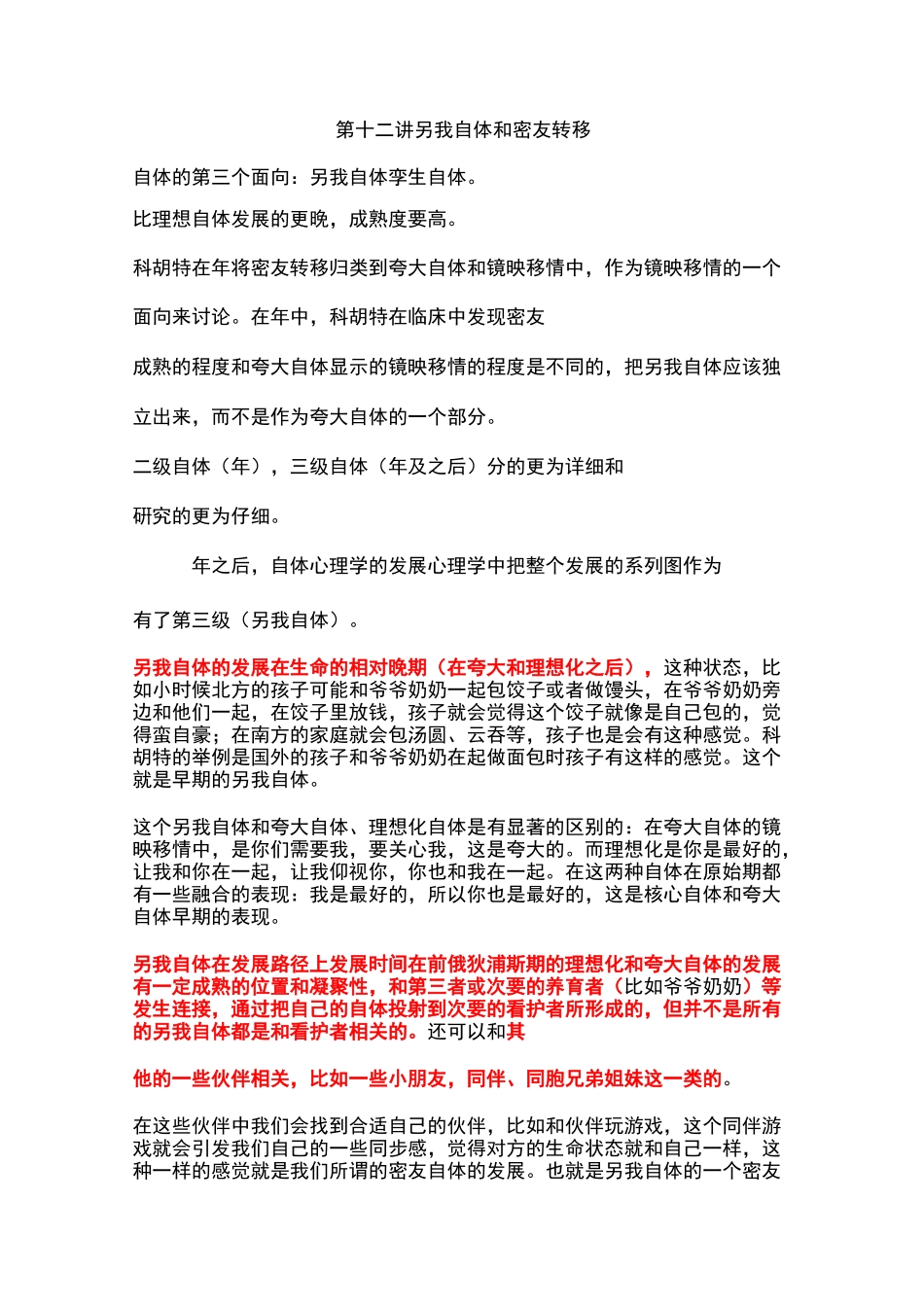 徐均-12另我自体和密友转移_第1页