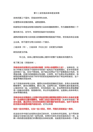 徐均-12另我自体和密友转移