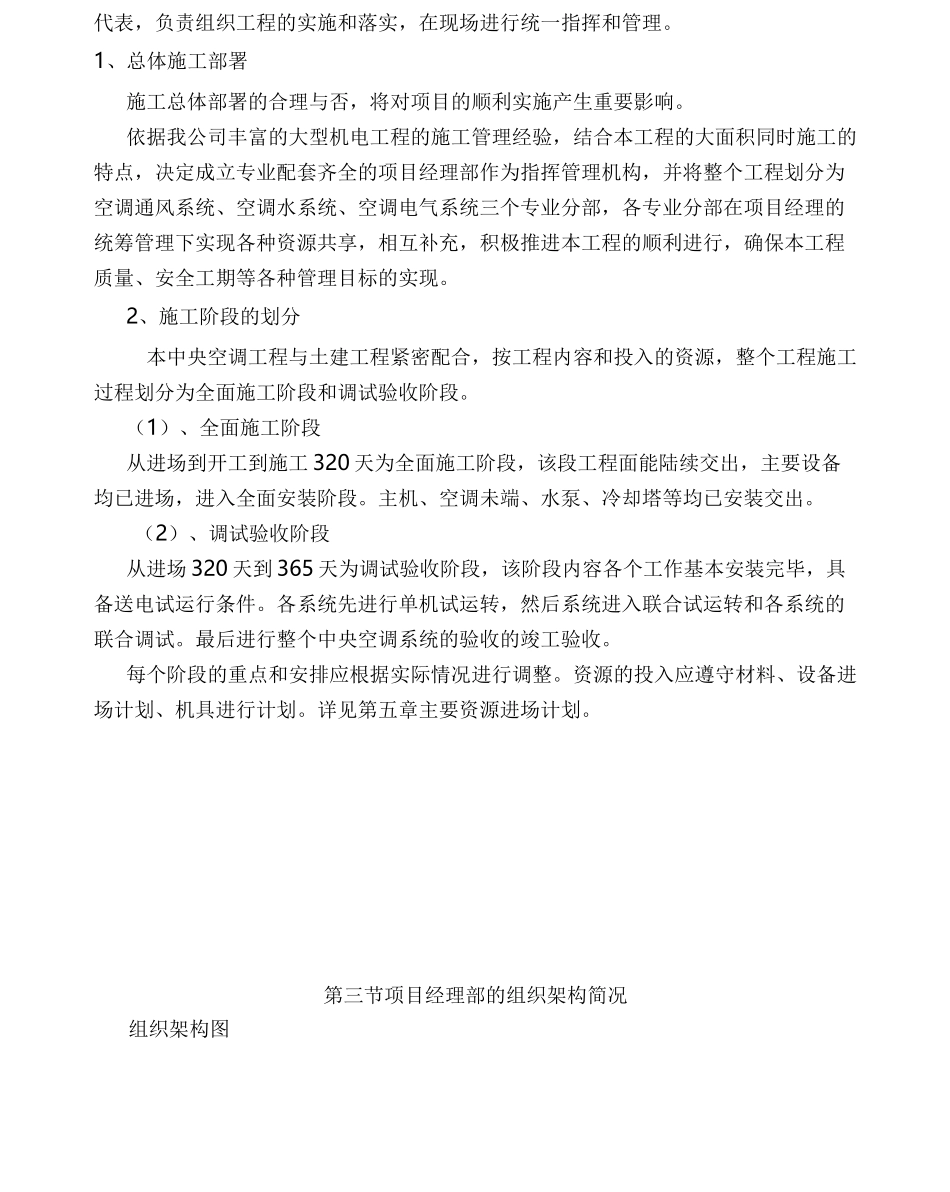 施工组织架构及施工部署_第2页