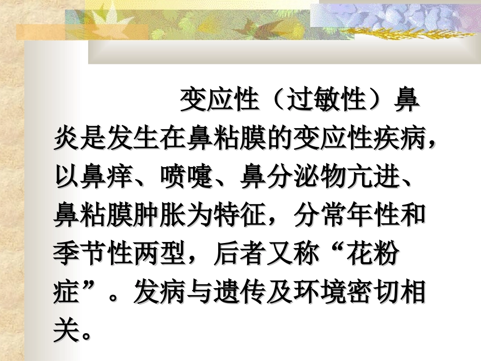 变应性鼻炎鼻息肉鼻出血_第2页