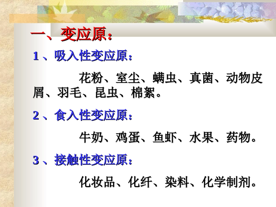 变应性鼻炎鼻息肉鼻出血_第3页