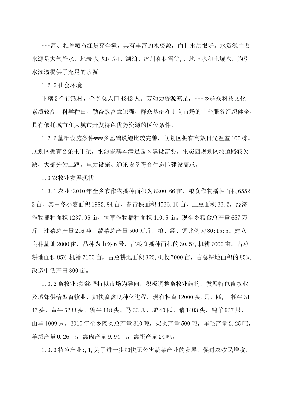 生态农业园规划_第2页