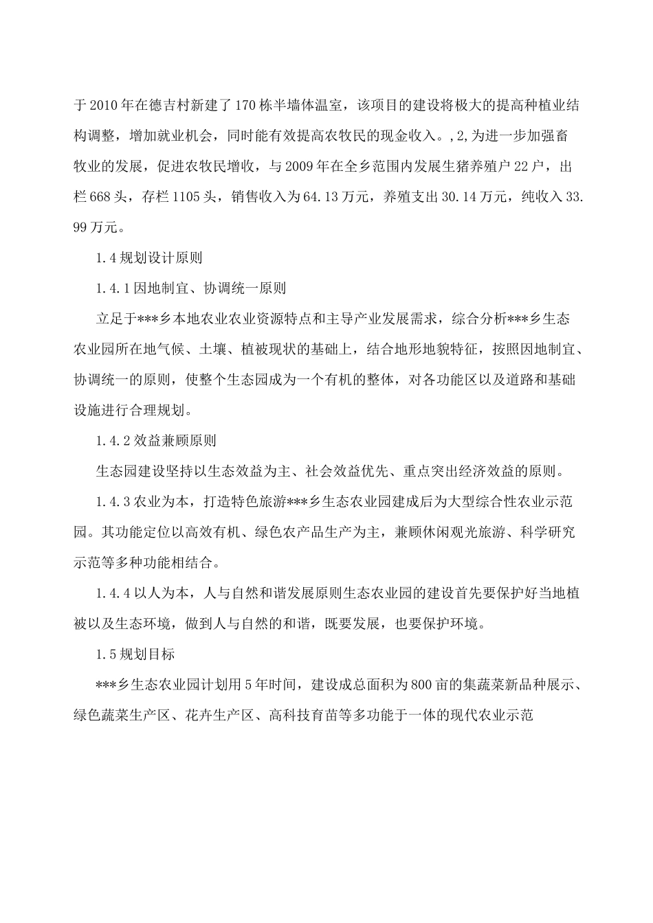 生态农业园规划_第3页