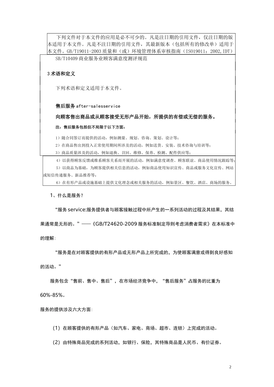 商品售后服务评价体系_第2页