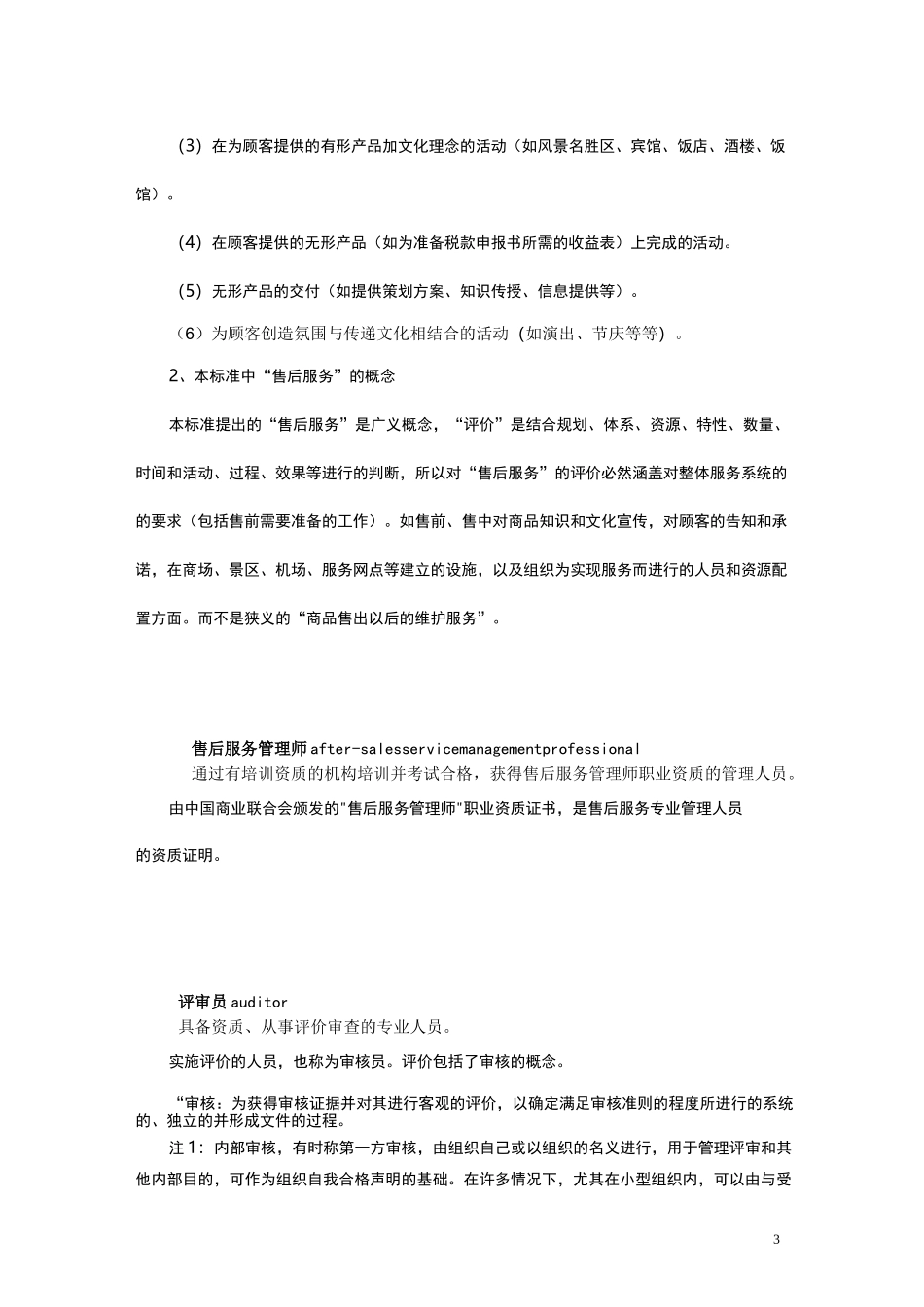 商品售后服务评价体系_第3页