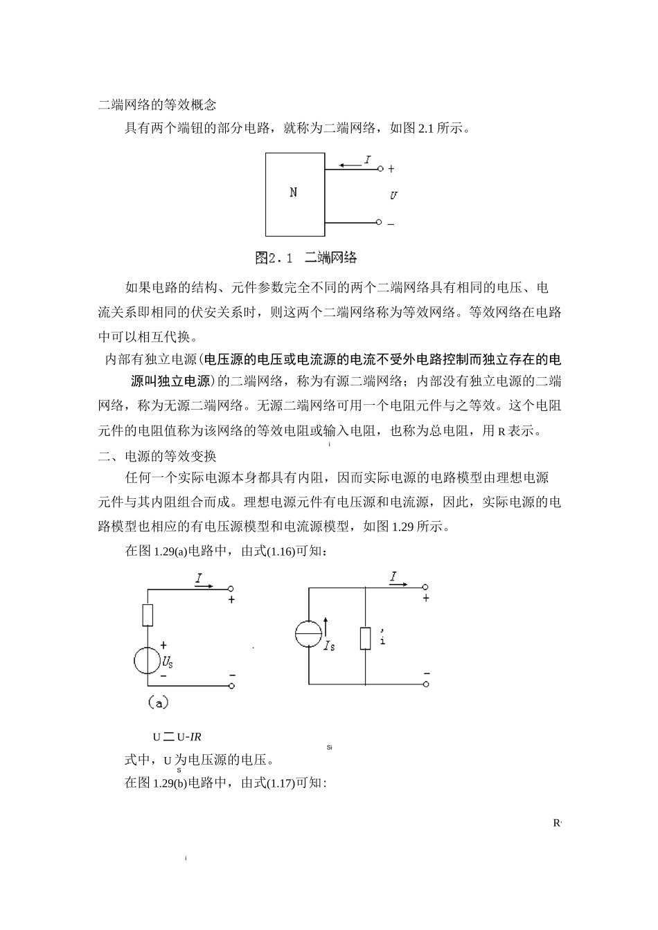 二端网络的等效概念_第1页